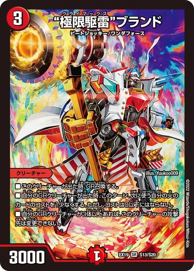 “極限駆雷”ブランド (DMEX19 S13/S20)