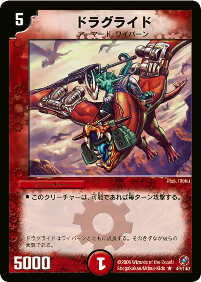 ドラグライド (DM18 40/140)