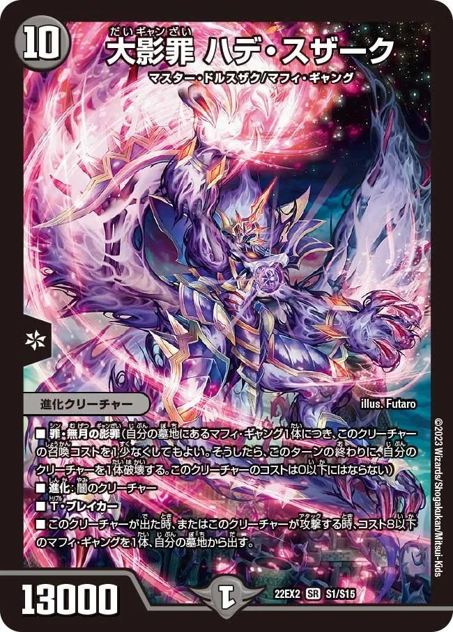 大影罪 ハデ・スザーク (DM22EX2 S1/S15)