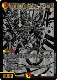 聖霊龍騎サンブレード・NEX (DMBD15 BE4/BE10) - -
