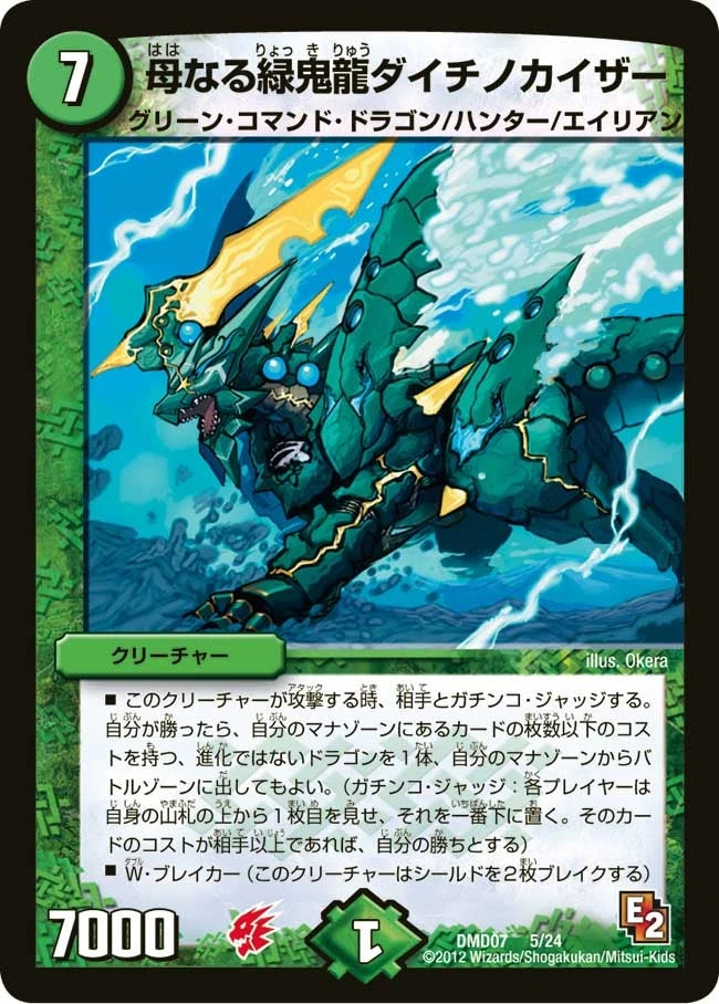 母なる緑鬼龍ダイチノカイザー FRONT