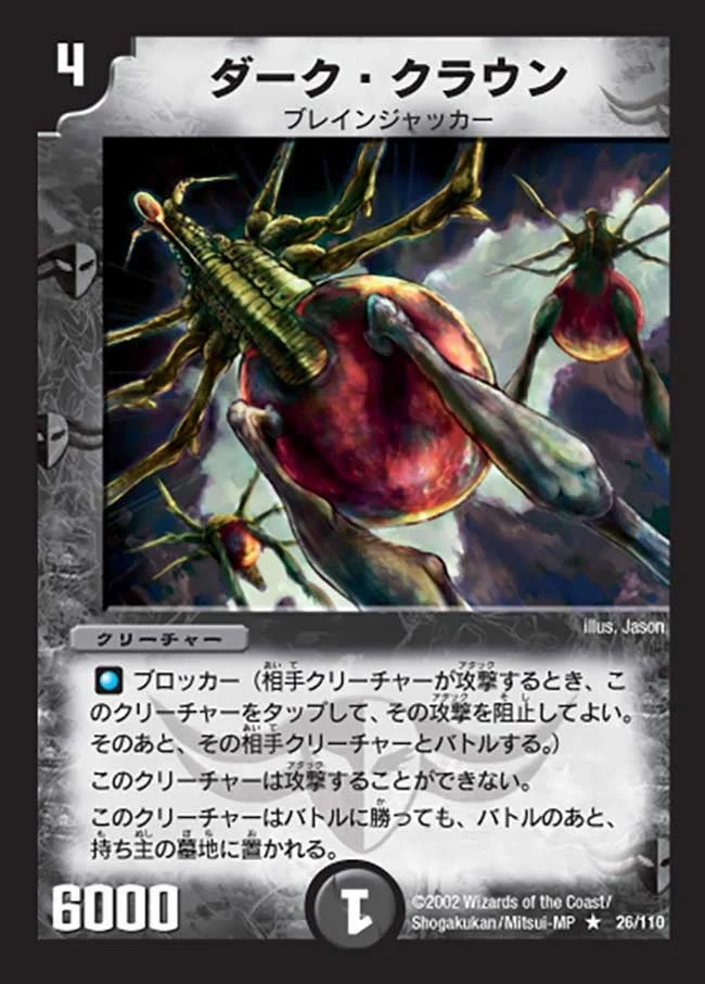 ダーク・クラウン (DM1 26/110)