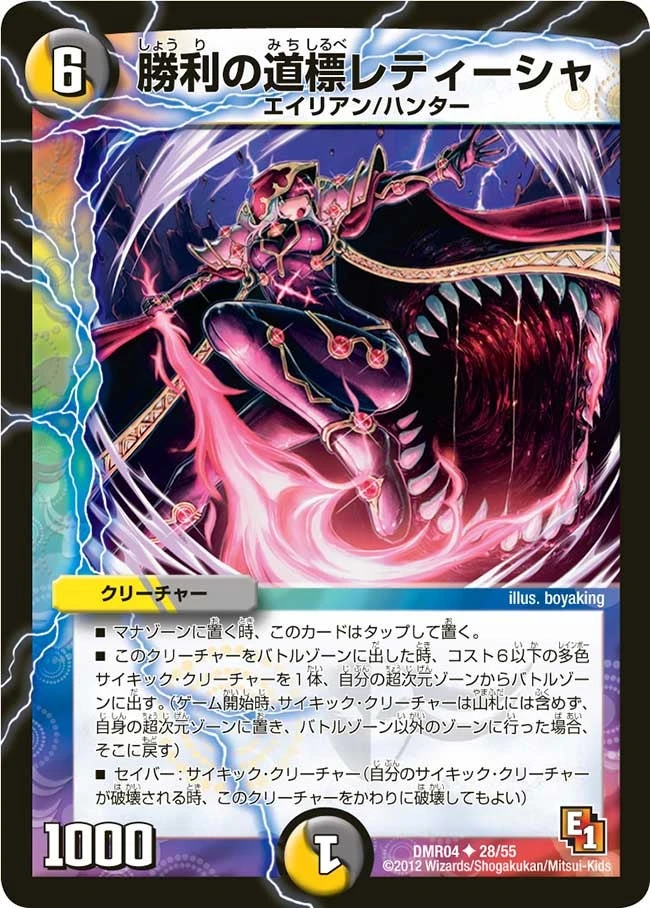 勝利の道標レティーシャ FRONT