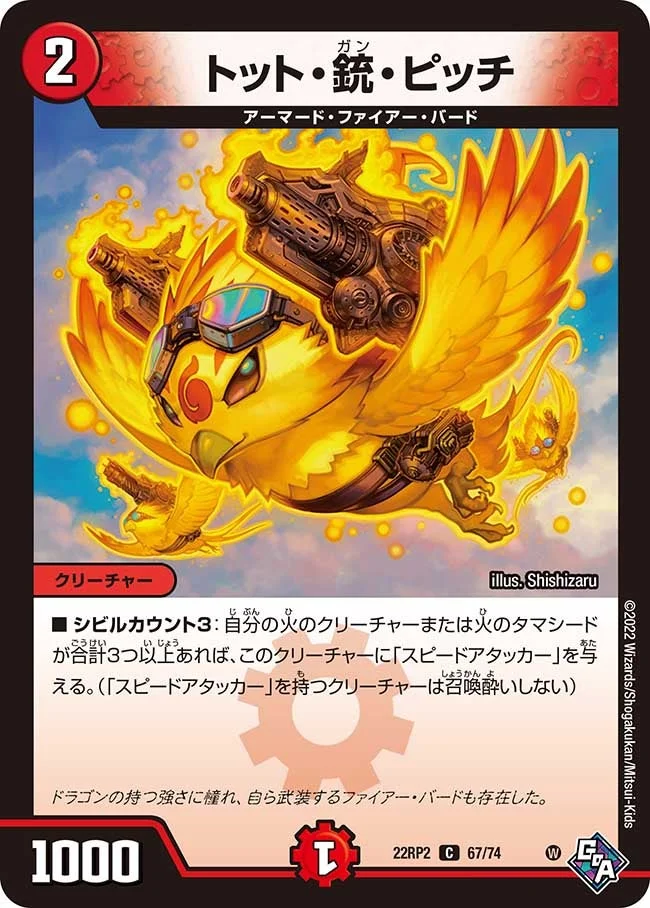 トット・銃・ピッチ (DM22RP2 67/74)