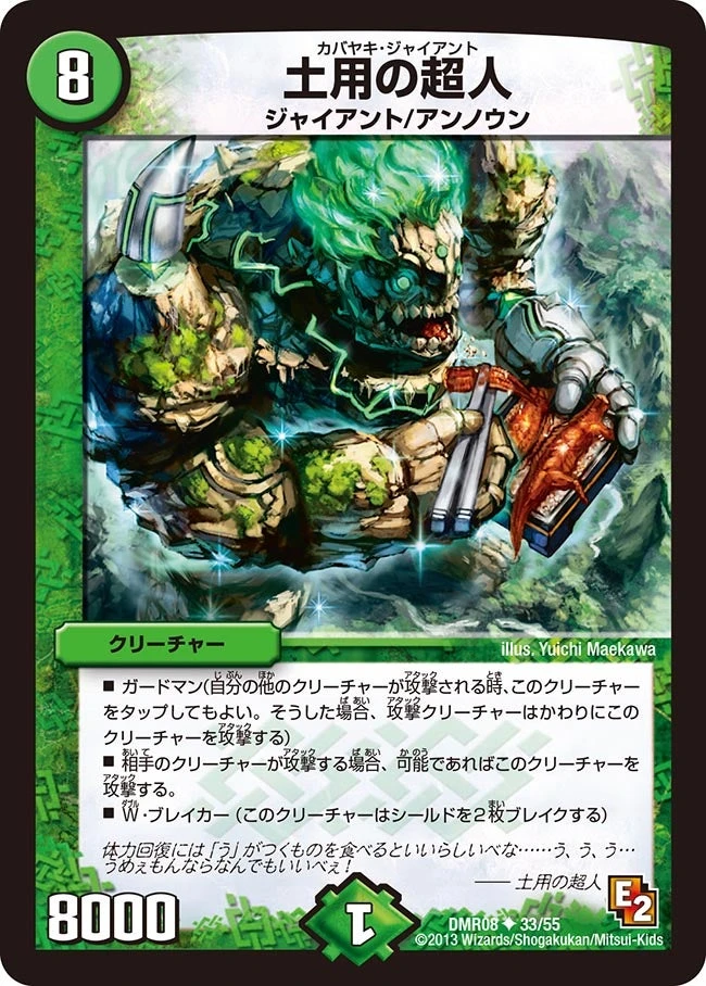土用の超人 FRONT
