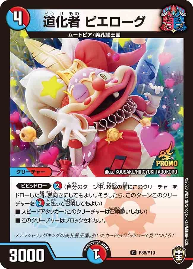 道化者 ピエローグ FRONT
