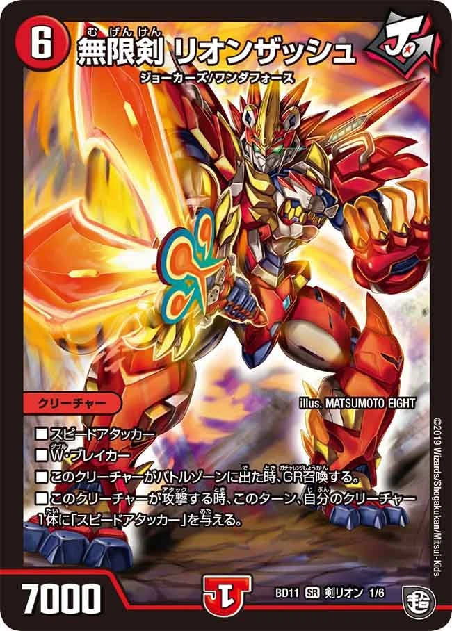 無限剣 リオンザッシュ FRONT