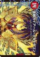 ゼロ・カイザー 裏面 (25EX4 T5/T30)