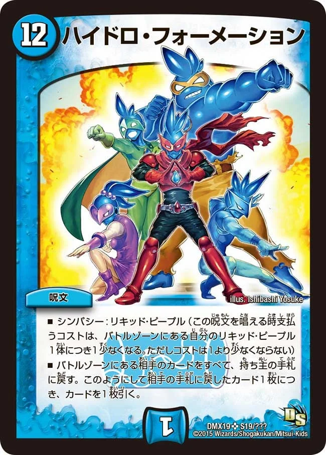 ハイドロ・フォーメーション (DMX19 S19/S56)