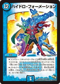 ハイドロ・フォーメーション (DMX19 S19/S56) - SR
