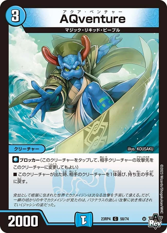 AQventure (DM23RP4 58/74)