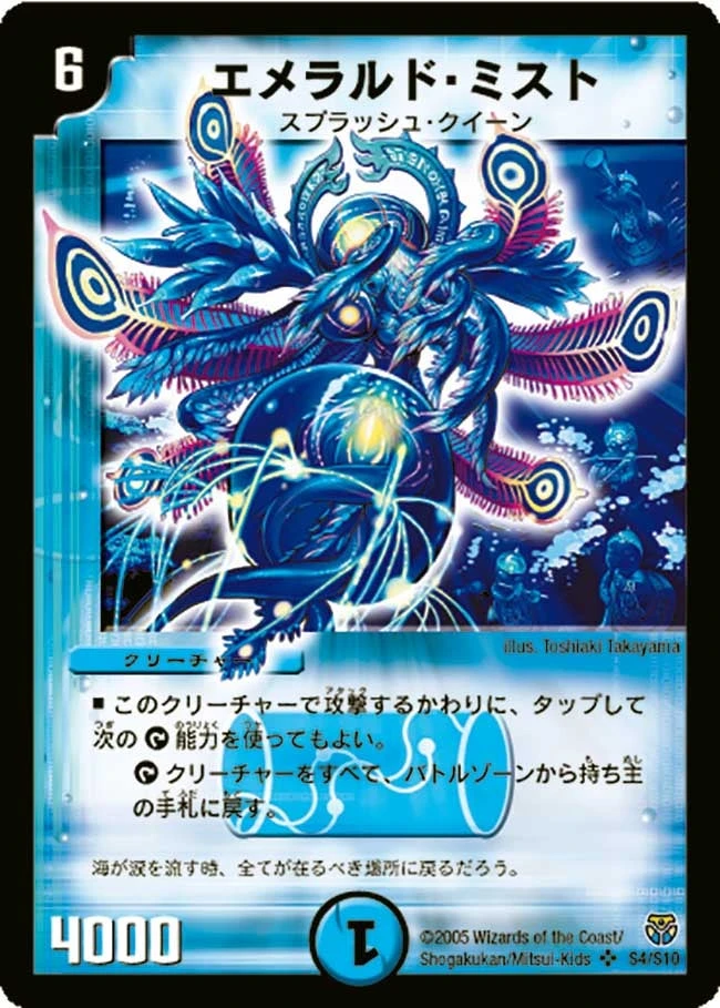 エメラルド・ミスト FRONT