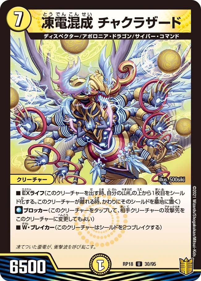 凍電混成 チャクラザード FRONT