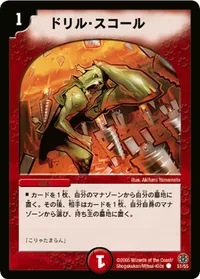 ドリル・スコール (DM16 51/55) - C