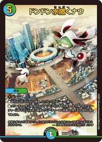 ドンドン水撒くナウ (DMBD18 9/14) - SR