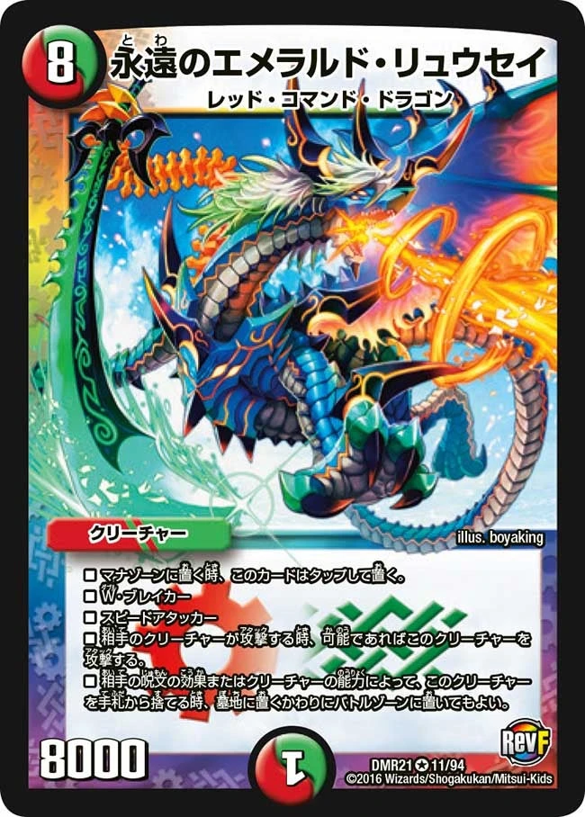 永遠のエメラルド・リュウセイ FRONT