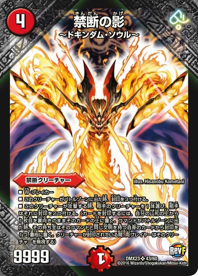 禁断の影 ードキンダム・ソウルー FRONT