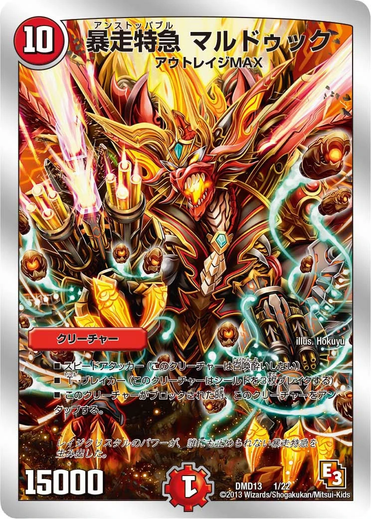 暴走特急 マルドゥック FRONT