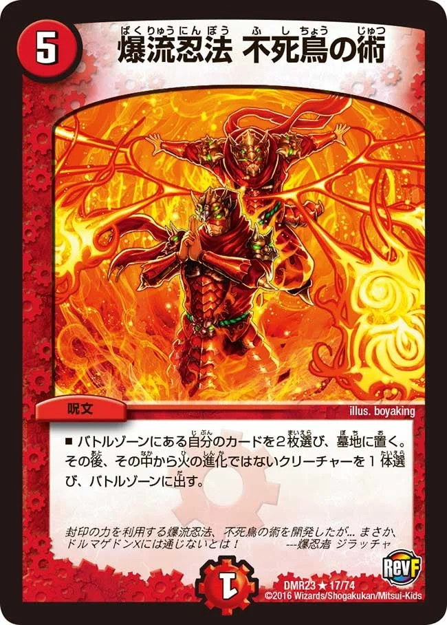 爆流忍法 不死鳥の術 (DMR23 17/74)
