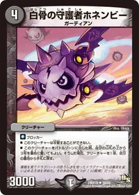 白骨の守護者ホネンビー - バリエーション4