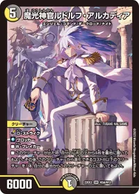 魔光神官ルドルフ・アルカディア (DM22EX2 H3A/H12) - シークレット