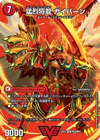 将龍剣 ガイアール 裏面 (DM22EX1 超1/超50)