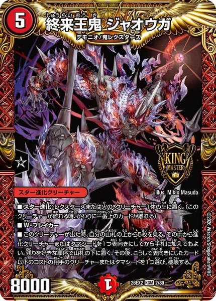 終来王鬼 ジャオウガ