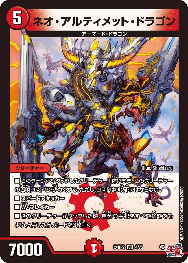 ネオ・アルティメット・ドラゴン - デュエマwiki・相場価格 | TCG PORTAL