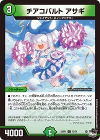 チアコバルト アサギ (DM23RP1 72/74) - C