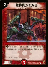 双神兵カミカゼ - バリエーション2