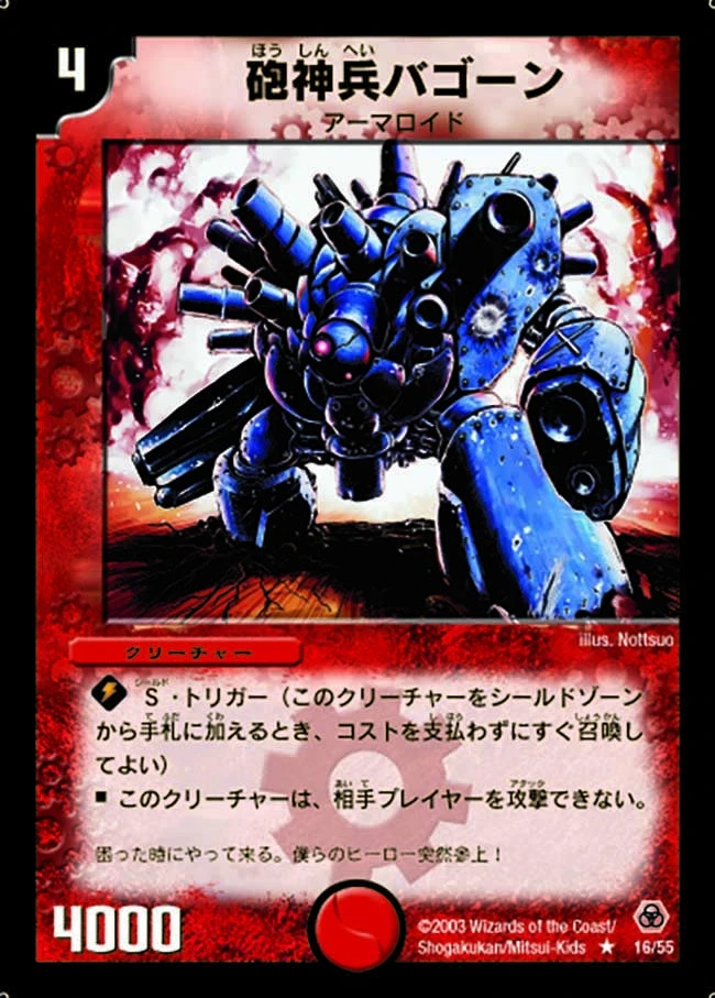 砲神兵バゴーン FRONT