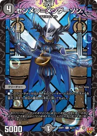 センメン＝メンダーソン (DM25RP1 65/77) - C