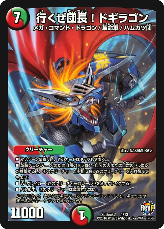 行くぜ団長！ ドギラゴン (DMCOROCOROY15 1/13)