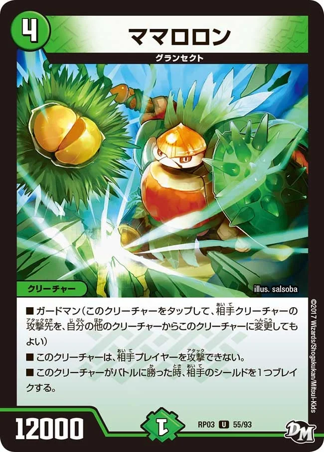 ママロロン (DMRP03 55/93)