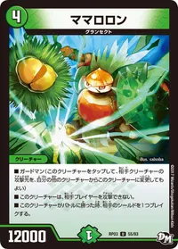 ママロロン (DMRP03 55/93) - U