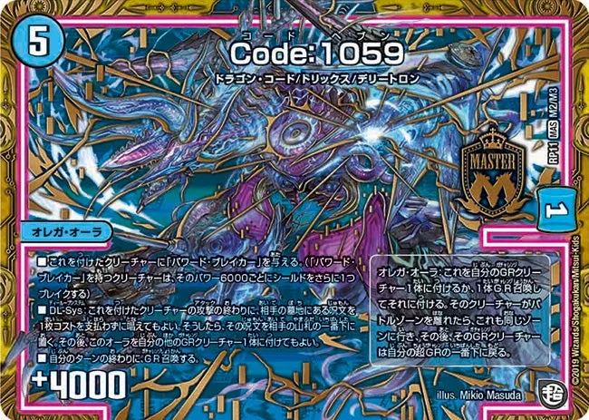 Code：1059 (DMRP11 M2/M3)