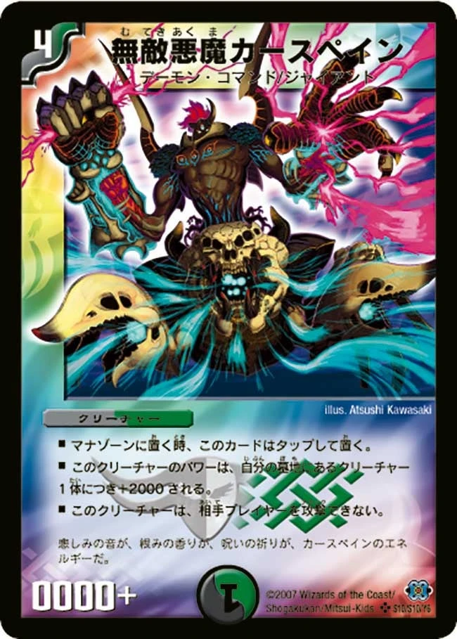 無敵悪魔カースペイン FRONT