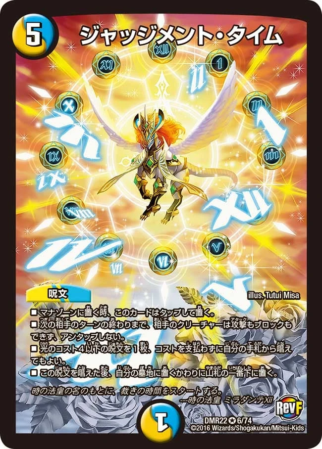 ジャッジメント・タイム FRONT