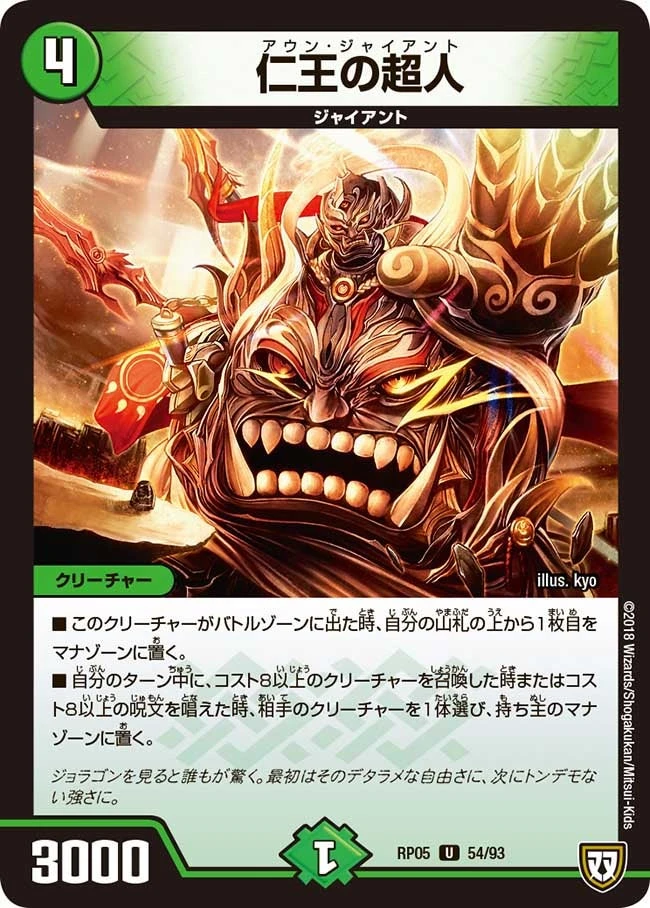 仁王の超人 FRONT