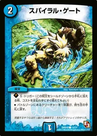 スパイラル・ゲート - バリエーション3