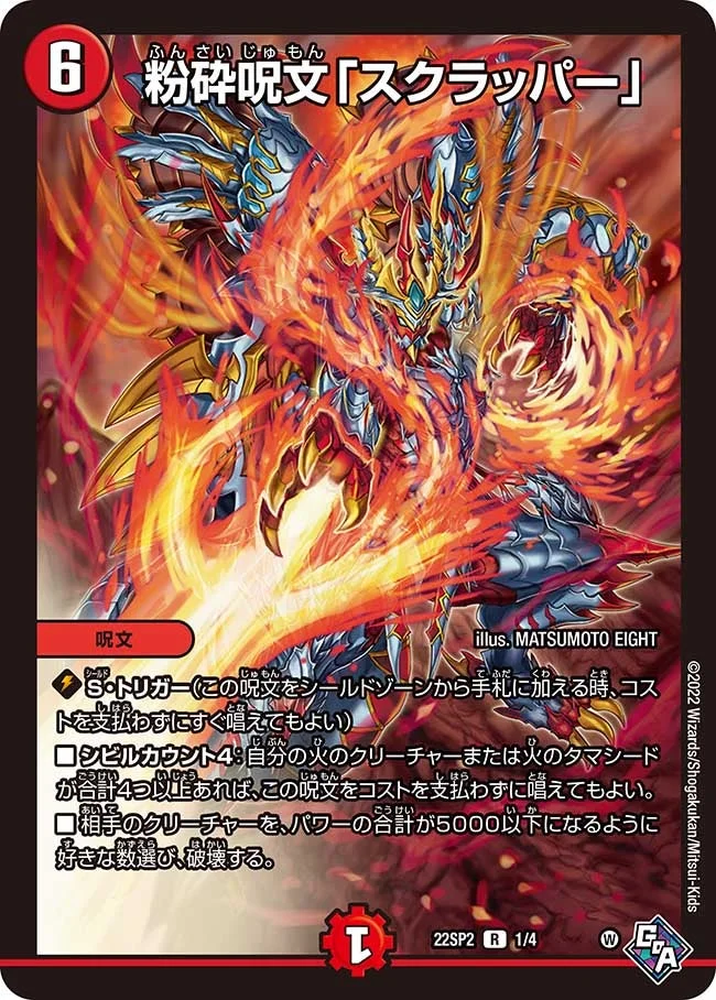 粉砕呪文「スクラッパー」 (DM22SP2 1/4)