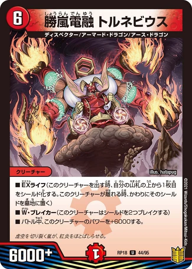 勝嵐電融 トルネビウス FRONT