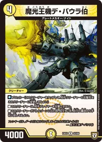 魔光王機デ・バウラ伯 (DMEX03 42/69) - R