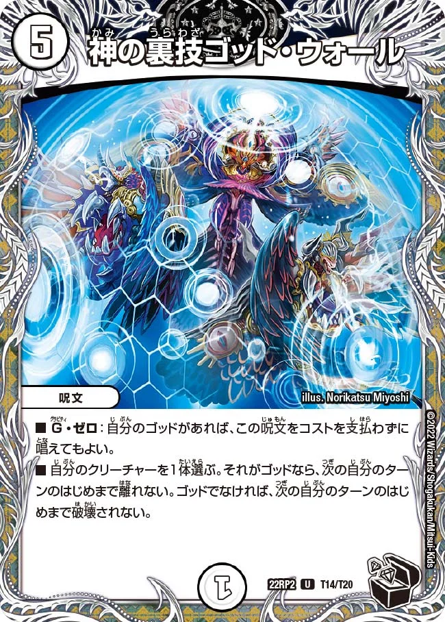 神の裏技ゴッド・ウォール (DM22RP2 T14/T20)