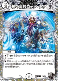 神の裏技ゴッド・ウォール - バリエーション2