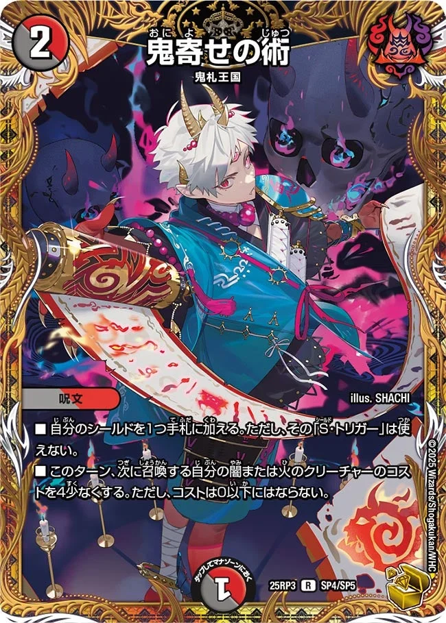 鬼寄せの術 - デュエマwiki・相場価格 | TCG PORTAL