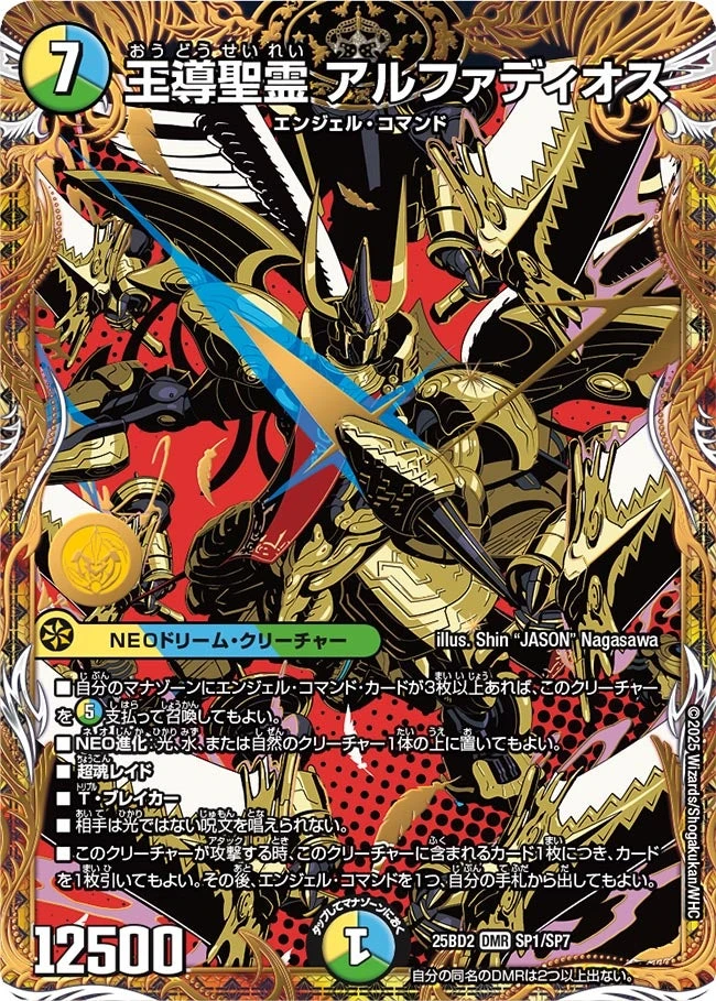 王導聖霊 アルファディオス FRONT