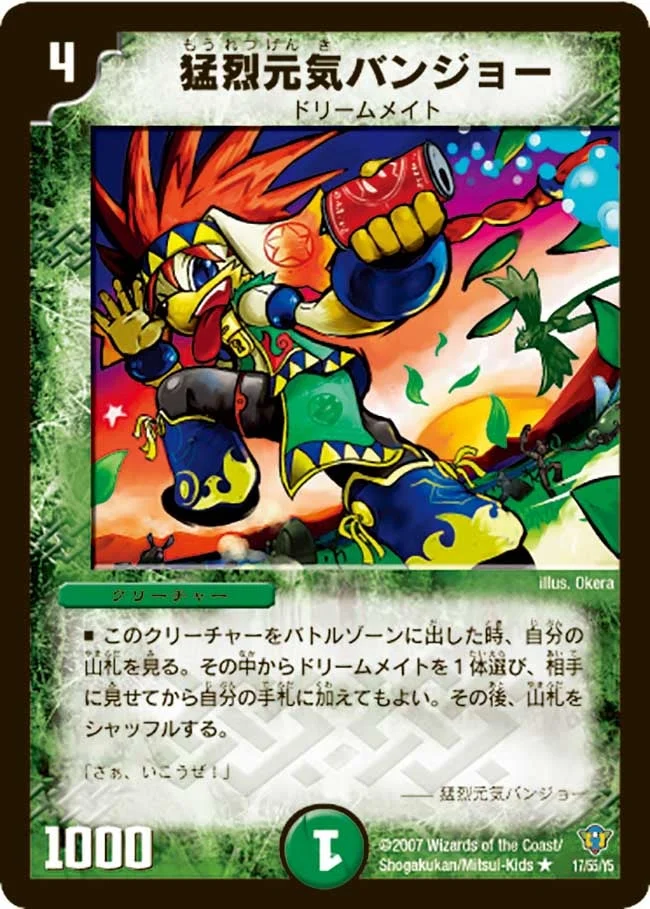 猛烈元気バンジョー (DMC34 17/55)