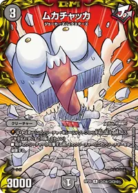 ムカチャッカ (DMRP20 コロ6/コロ10) - コロコロレア
