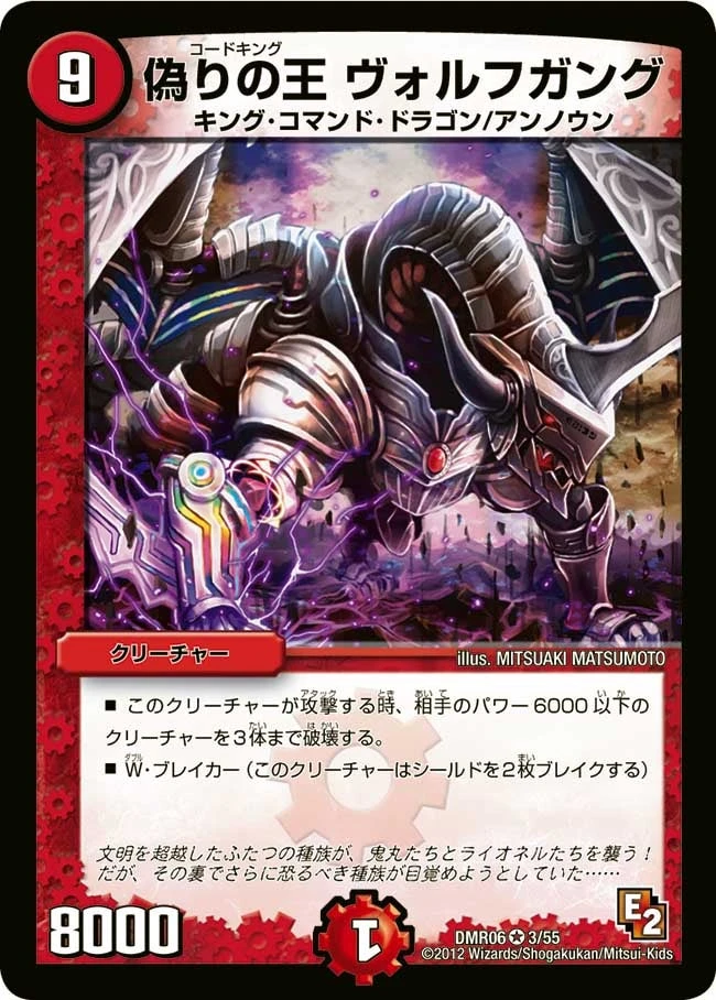 偽りの王 ヴォルフガング FRONT